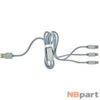 DATA кабель (Lightning, micro USB, USB Type-C) 3 в 1 1m серебристый