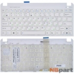 Клавиатура для Asus EEE PC 1015 белая с белой рамкой