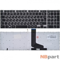 Клавиатура для Toshiba Satellite E50 черная с серой рамкой с подсветкой