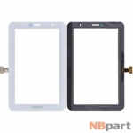 Тачскрин для Samsung Galaxy Tab 2 7.0 (P3100) белый (С отверстием под динамик)