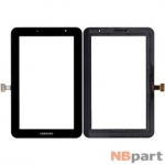 Тачскрин для Samsung Galaxy Tab 2 7.0 P3110 (GT-P3110) Wi-Fi черный (Без отверстия под динамик)