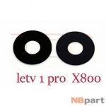 Стекло камеры для Leeco One Pro (Le1 Pro, X800)