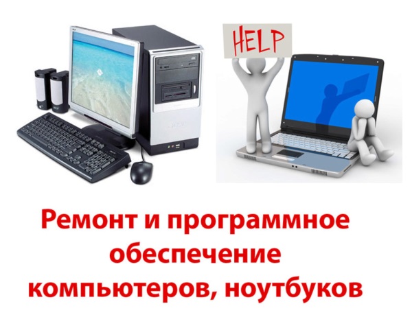 Ремонт компьютеров иркутск
