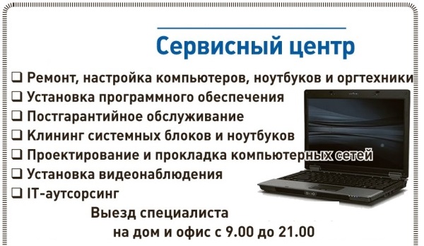 Сервисный центр по ремонту ноутбуков hp в москве