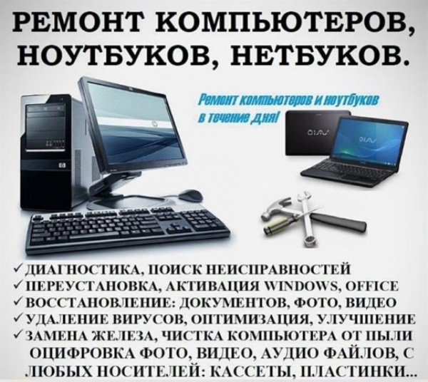 Услуги по ремонту компьютеров и ноутбуков