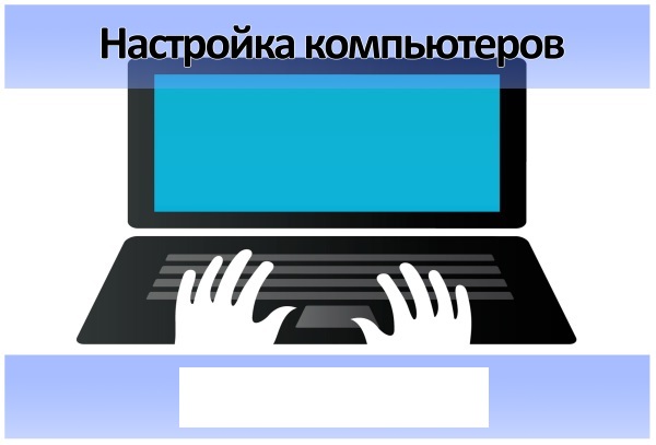 Ремонт компьютеров новгород 2016